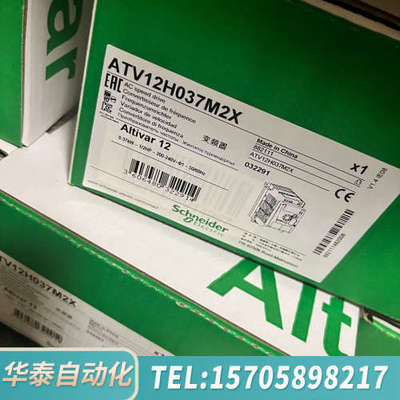 华泰变频器 ATV12H037M2X，，多