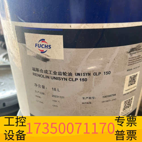 华泰福斯clp150齿轮油18L