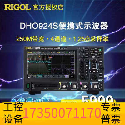 华泰急出，普源示波器DHO924S ，DHO924，DHO914