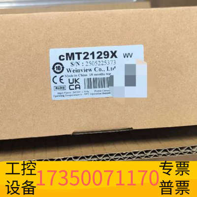 华泰CMT2129X威纶通，，可对公开票