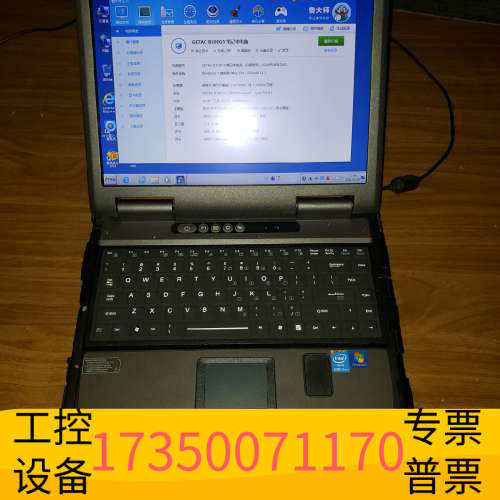 华泰神基GETAC B300G5 I7 -4702四代三防军工坚