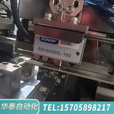 华泰DONXIN新益昌读数头 RS150505L-160