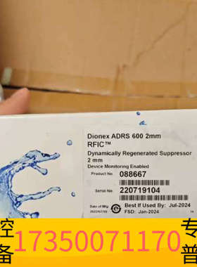 华泰赛默飞088667 ADRS 600 2mm阴离子抑制器，全