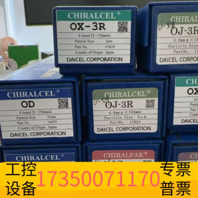 华泰1、大赛璐色谱柱 货号63824 CHIRALCEL® OX