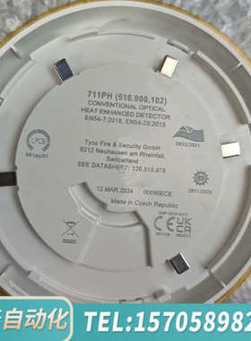 华泰TYCO泰科 烟雾探测器711PH