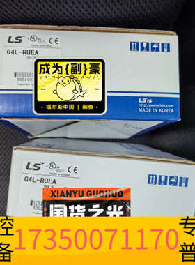 华泰LS PLC模块  G4L-RUEA