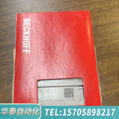 华泰倍福 KL9510 电源端子，24 V DC，输出1