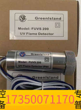 华泰议价绿岛 FUVS200 UV紫外线火焰探测器 带配