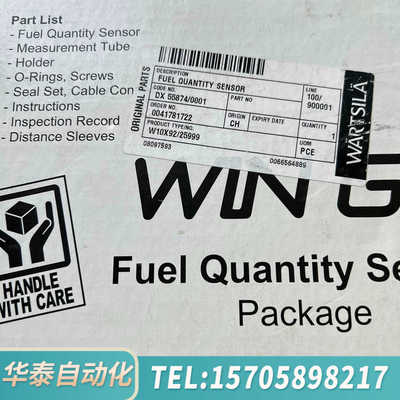 华泰瓦锡兰流量计,Fuel quantity sensor