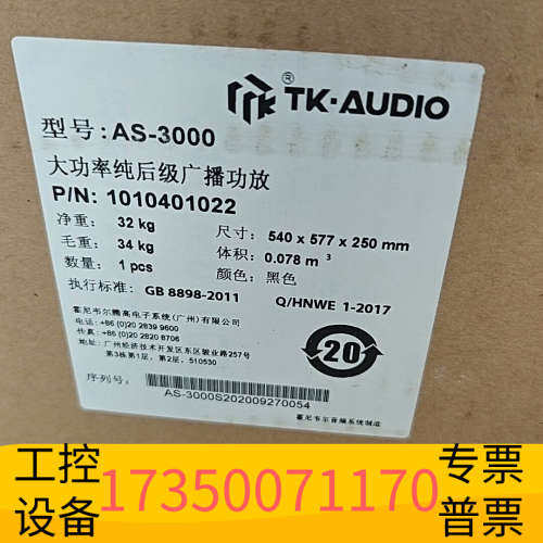 华泰腾高AS-3000功放，原，邮