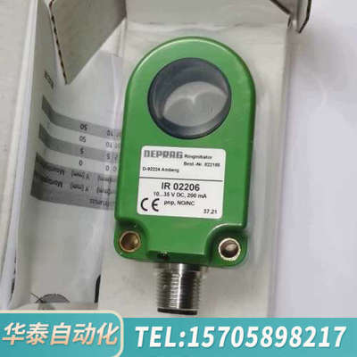 华泰德派 IR-02206