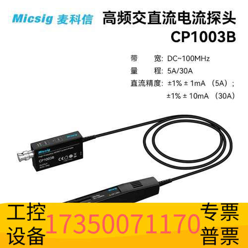 华泰麦科信cp1003b电流   隔离，麦科信电流，