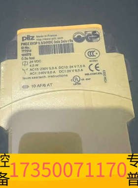 华泰pilz皮尔兹订货号777514安全继电器，项目，