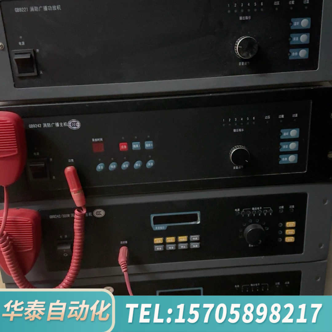 华泰GB9242、9221消防应急广播主机