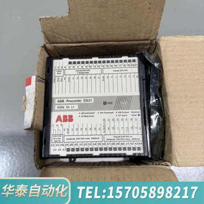 华泰ABB Procontic CS31模块，型号ICDG32L
