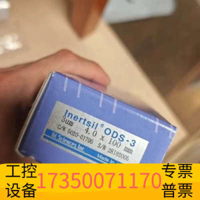 华泰岛津GL色谱柱5020-01790，INERTSIL ODS