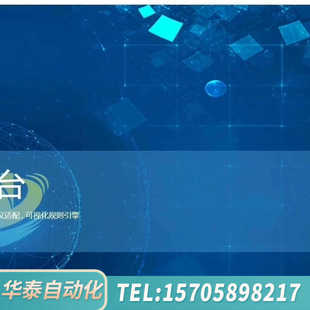 华泰物联网云平台。GB28181国标视频接入,摄像头接入,云台控