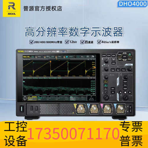 华泰DHO4000系列—高分辨率示波器