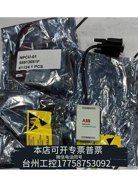 华泰ABB 调试线模块NPCU-01 58913081议价