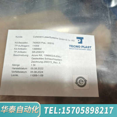 华泰 相干激光 COHERENT 软管