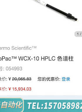 华泰赛默飞色谱柱ProPac™ WCX-10 HPLC 色谱柱货