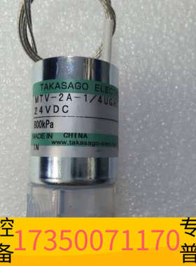 华泰高砂电磁阀，型号MTV-2A-1/4UGHT，800kPa，