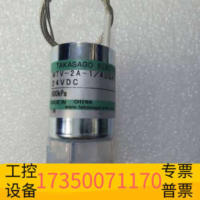 华泰高砂电磁阀，型号MTV-2A-1/4UGHT，800kPa，