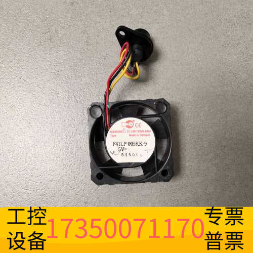 华泰MK6主机油污浓度风扇，F41LP-005KK-9，5V