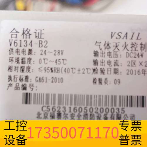 华泰北京福赛尔VSAIL气体灭火控制盘V6134-B2，两区，图议价