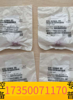 华泰岛津入口单向阀，货号228-52964-95，原未拆