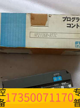 华泰FUJIPLC NP2Y16R-RT1C 原厂