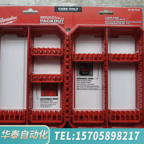 华泰 Milwaukee 米沃奇 PACKOUT 批头收纳盒