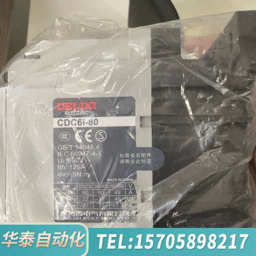 华泰德力西交流接触器CDC6i-80，。参数：690V