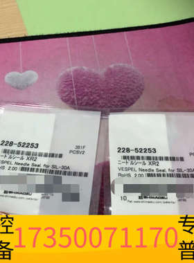 华泰岛津密封针228-52253