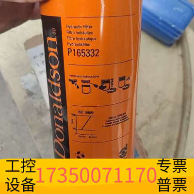 华泰Donaldson液压滤芯 P165332