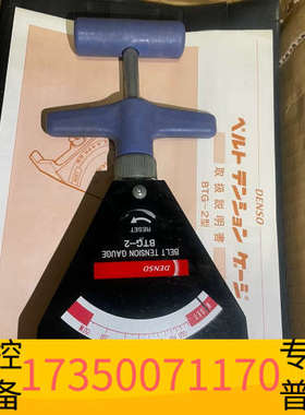 华泰DENSO丹索指针式皮带张力计BTG-2机械式张力