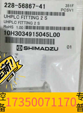 华泰岛津石墨烯peek头228-56867-41 Shimadz