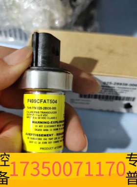 华泰江森压力传感器P499CFAT504C，，型号025
