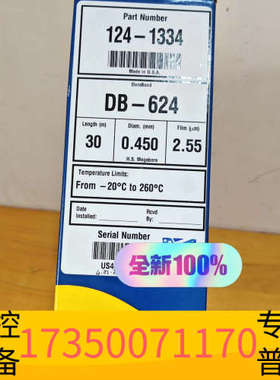 华泰124-1334DB-624毛细管，30米x0.450