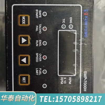 华泰YUMYUNG SMP-7000H议价原厂件，需议价