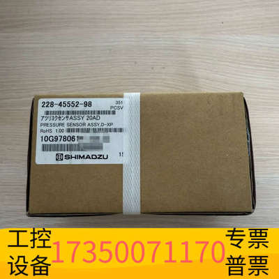 华泰岛津228-45552-98压力传感器