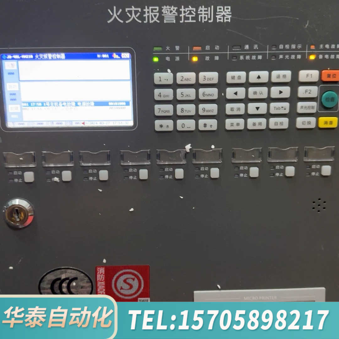 华泰泛海三江MN210、MN310报警控制控制器各种配件