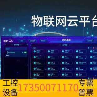 华泰物联网云平台。GB28181国标视频接入,摄像头接入,云台控议