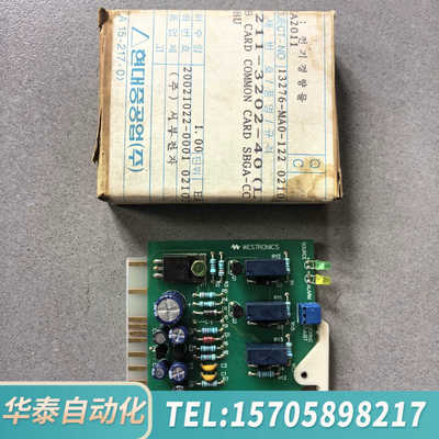 华泰WESTRONICS  W-940615-COM 报警电路板