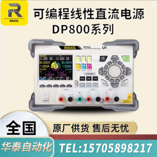 华泰普源直流电源DP832,DP832A,DP831,DP831