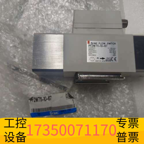 华泰SMC流量计，PF2W711-10-67