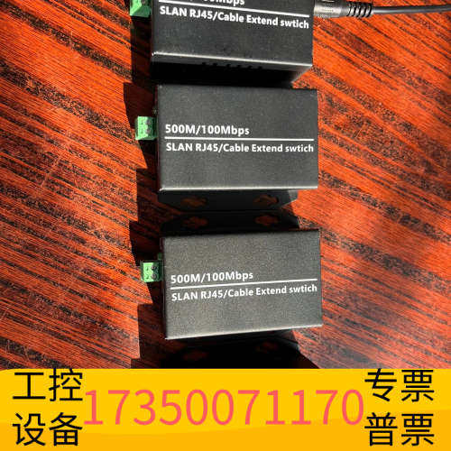 华泰网络延长器，网络网线转同轴两芯线，300到500米，装上了又