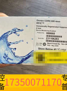 华泰赛默飞阳离子抑制器CDRS 600 4MM 088668