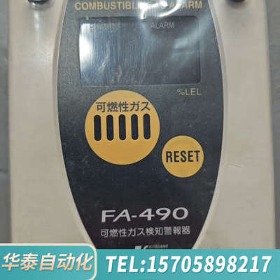 华泰FA-490气体探测器，原厂件议价，直接货