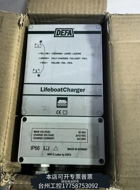 华泰DEFA LifeboatCharger 救生艇充电器，型号议价